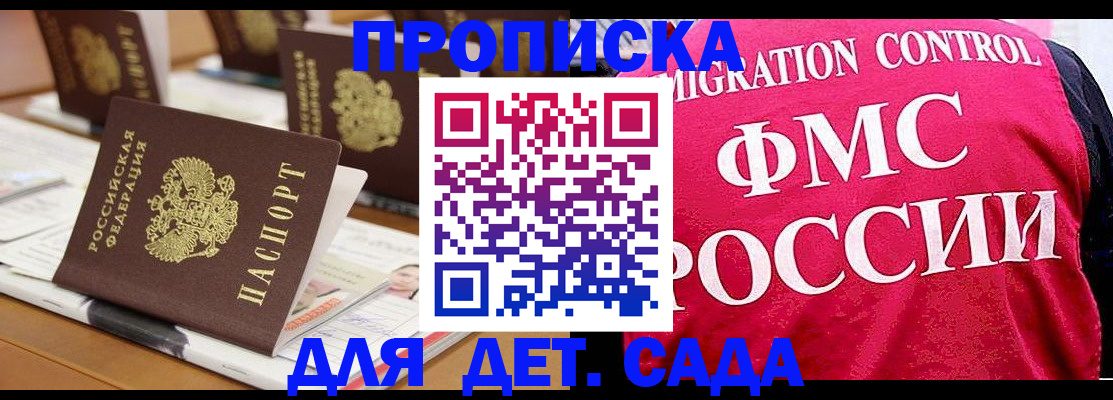 где прописаться в Батайске
