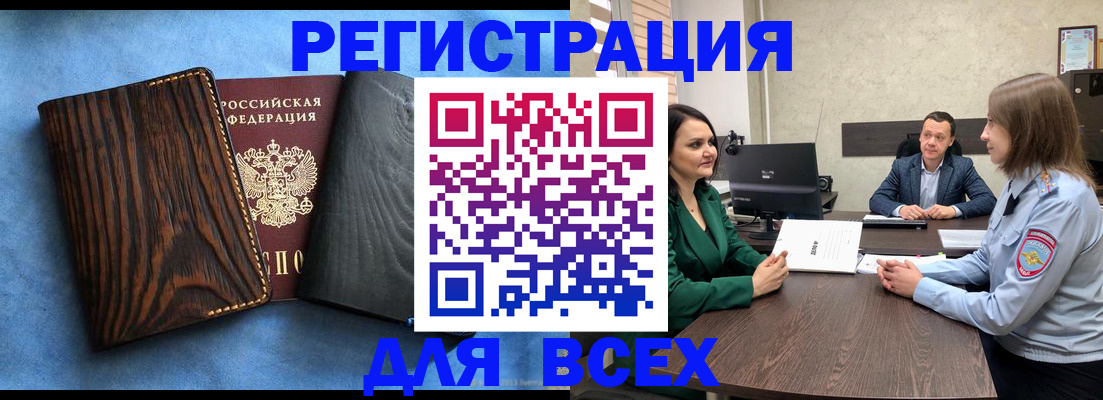 временная регистрация законно в Батайске