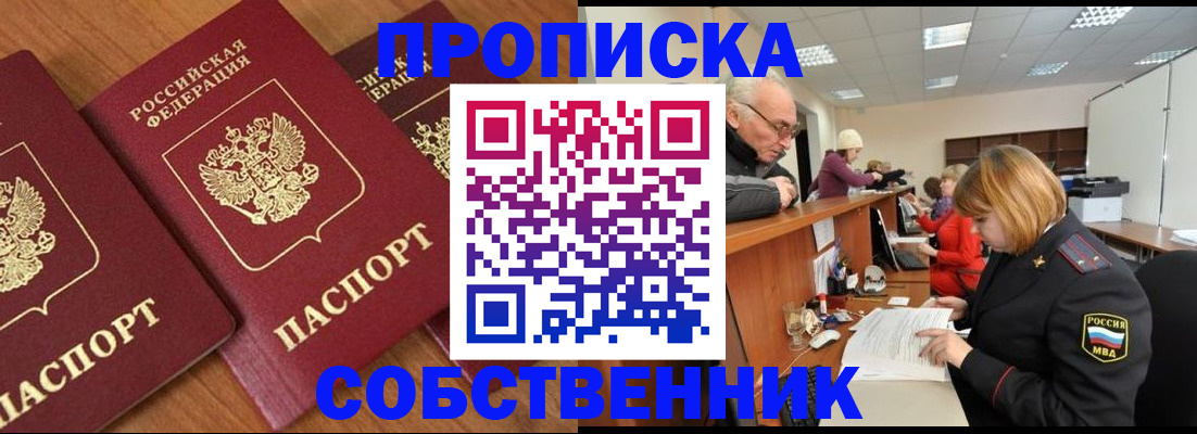 прописка ребенка в Батайске